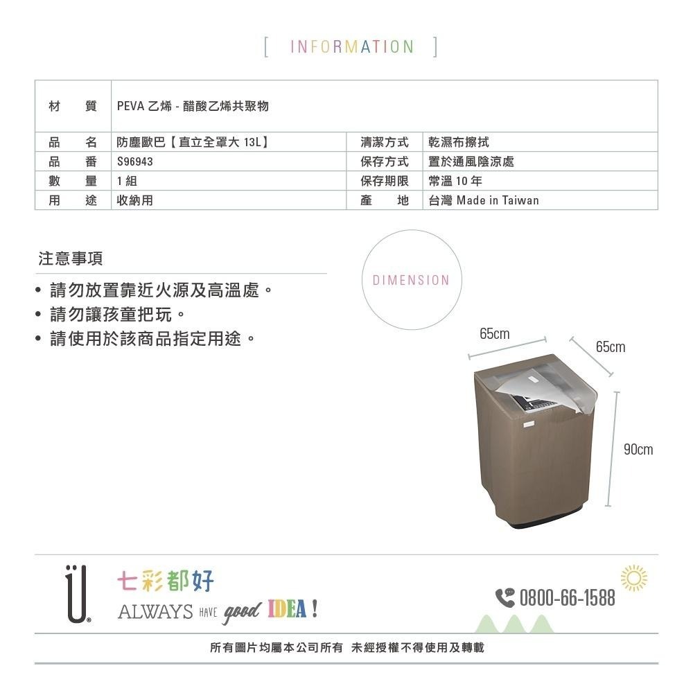 UdiLife 生活大師 防塵歐巴直立全罩大13L洗衣機防塵套-細節圖8