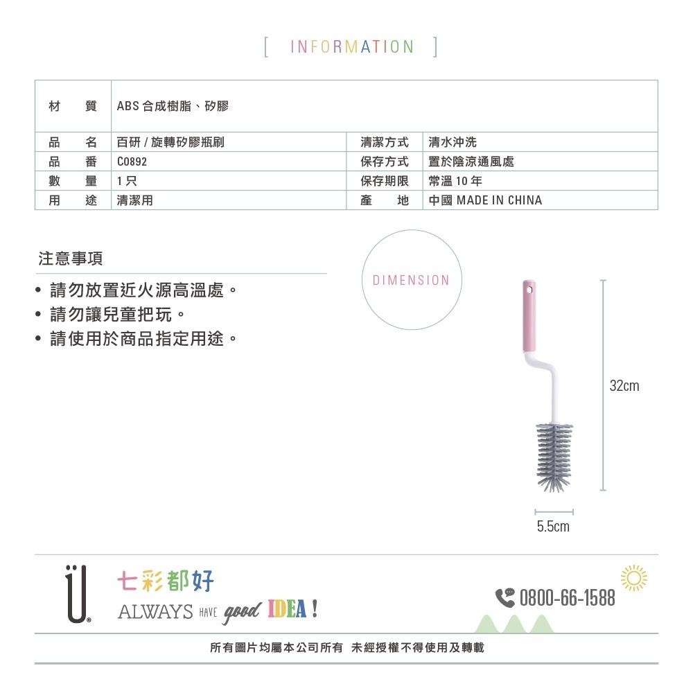 UdiLife 生活大師 百研旋轉矽膠瓶刷-細節圖8