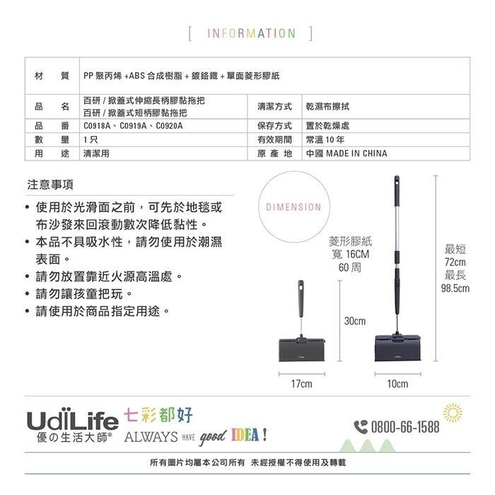 UdiLife 生活大師 hold(黏) / 百研 掀蓋式伸縮長柄膠黏拖把 / 短柄膠黏拖把 / 膠黏補充包-細節圖9