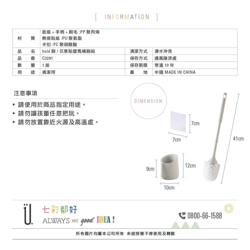 免打孔 無痕 hold刷任意貼壁馬桶刷組 壁掛馬桶刷 清潔刷 浴室清潔刷-細節圖8