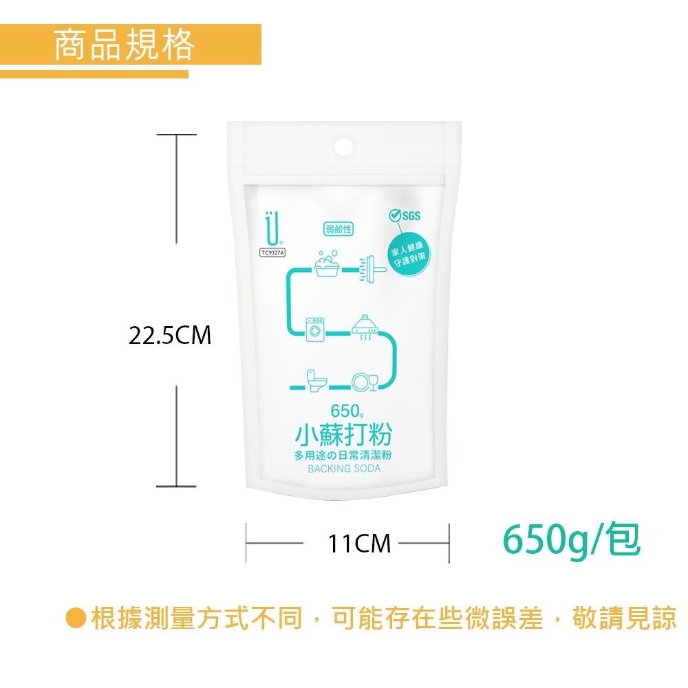 UdiLife 生活大師 小蘇打清潔粉650g-細節圖7