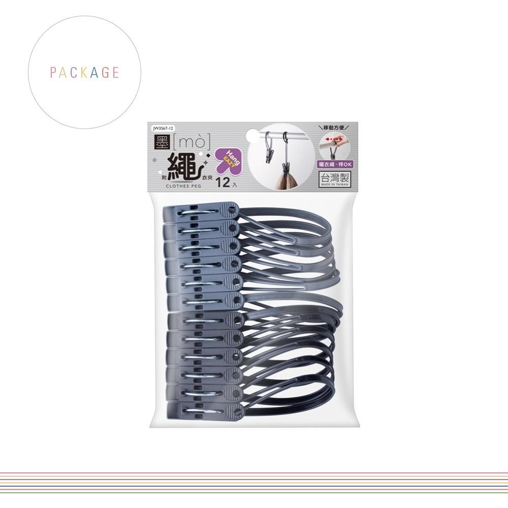 UdiLife 生活大師  墨墨/12入附繩衣夾  曬衣夾 衣夾附繩 套環衣夾 防風曬衣夾 帶衣夾 襪夾-細節圖7