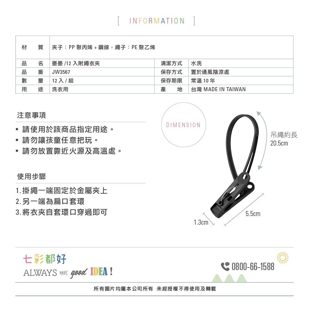 UdiLife 生活大師  墨墨/12入附繩衣夾  曬衣夾 衣夾附繩 套環衣夾 防風曬衣夾 帶衣夾 襪夾-細節圖9