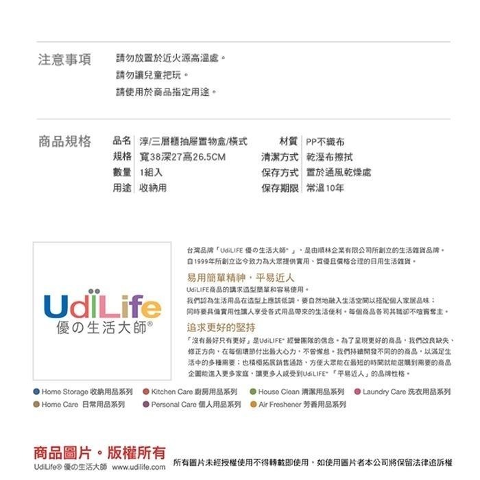 UdiLife 生活大師 淳三層櫃橫式抽屜置物盒 收納箱 收納盒 置物櫃 收納櫃-細節圖5