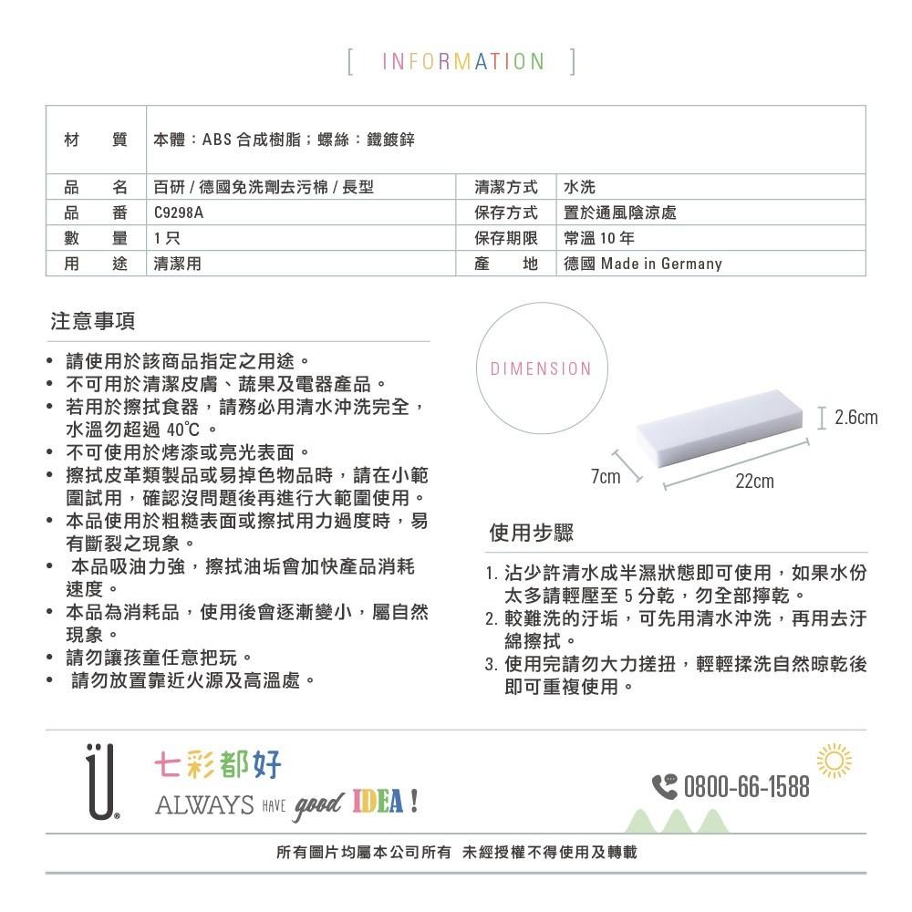 UdiLife 生活大師 百研德國免洗劑去污棉-細節圖5