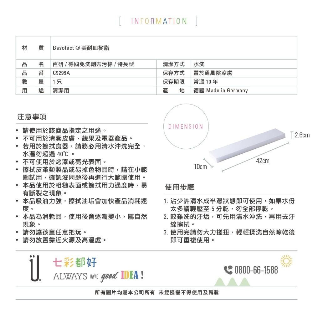 UdiLife 生活大師 百研德國免洗劑去污棉-細節圖7