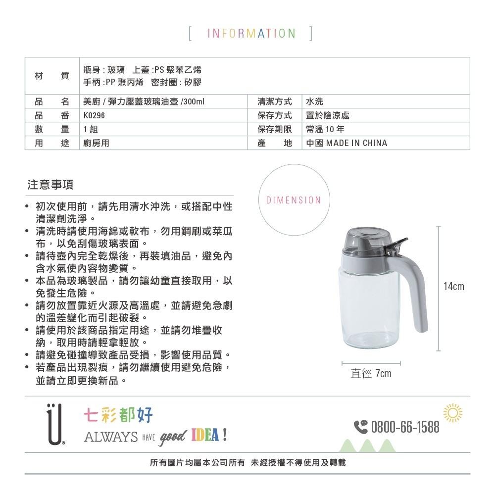 UdiLife 生活大師 美廚彈力壓蓋玻璃油壺300ml-細節圖9