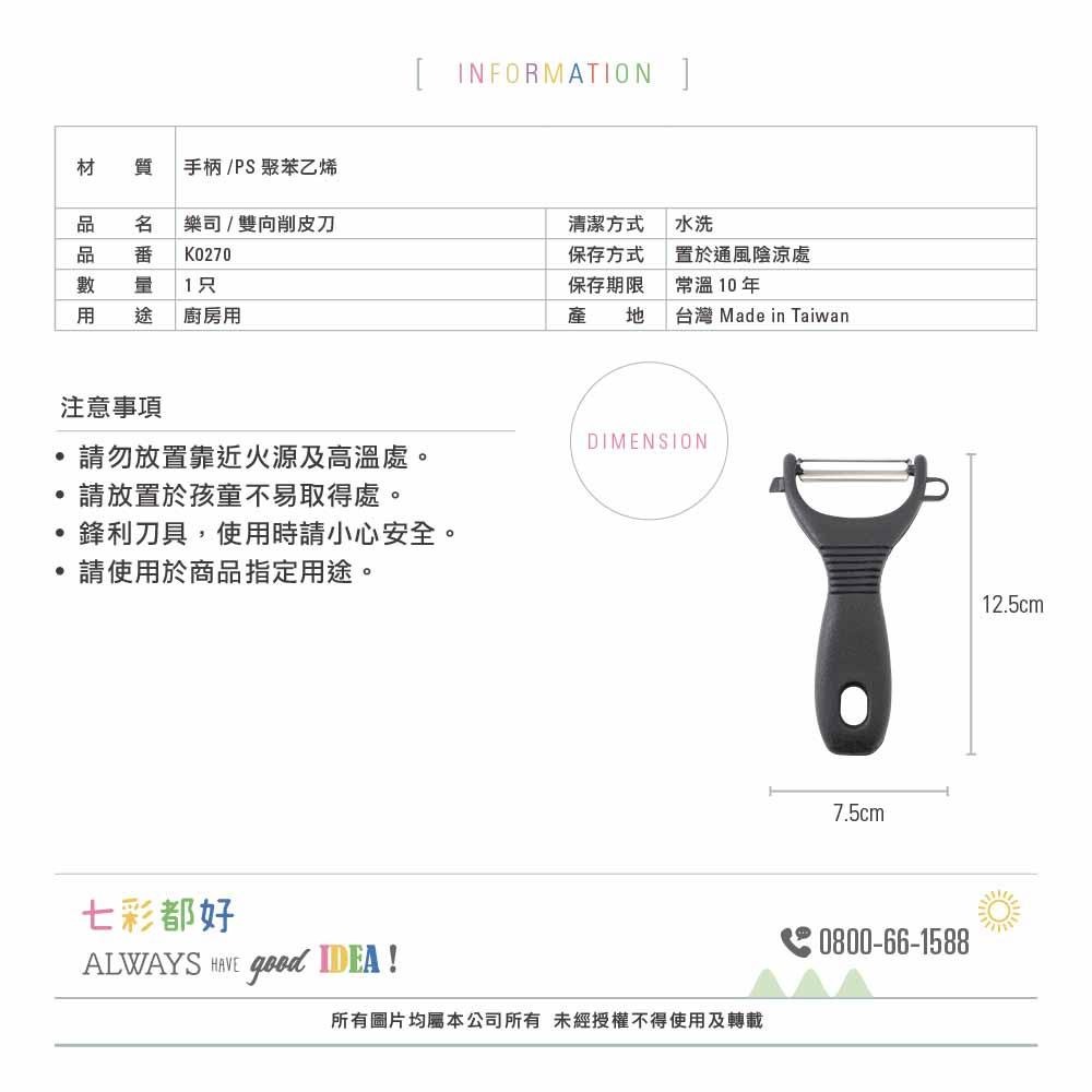 UdiLife 生活大師 樂司雙向削皮刀-細節圖8