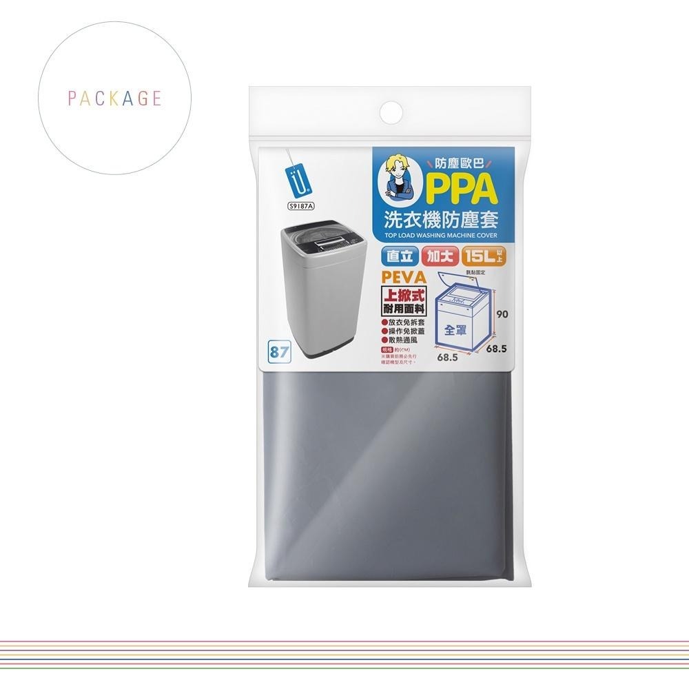 UdiLife 生活大師 防塵歐巴直立全罩加大15L洗衣機防塵套-細節圖7