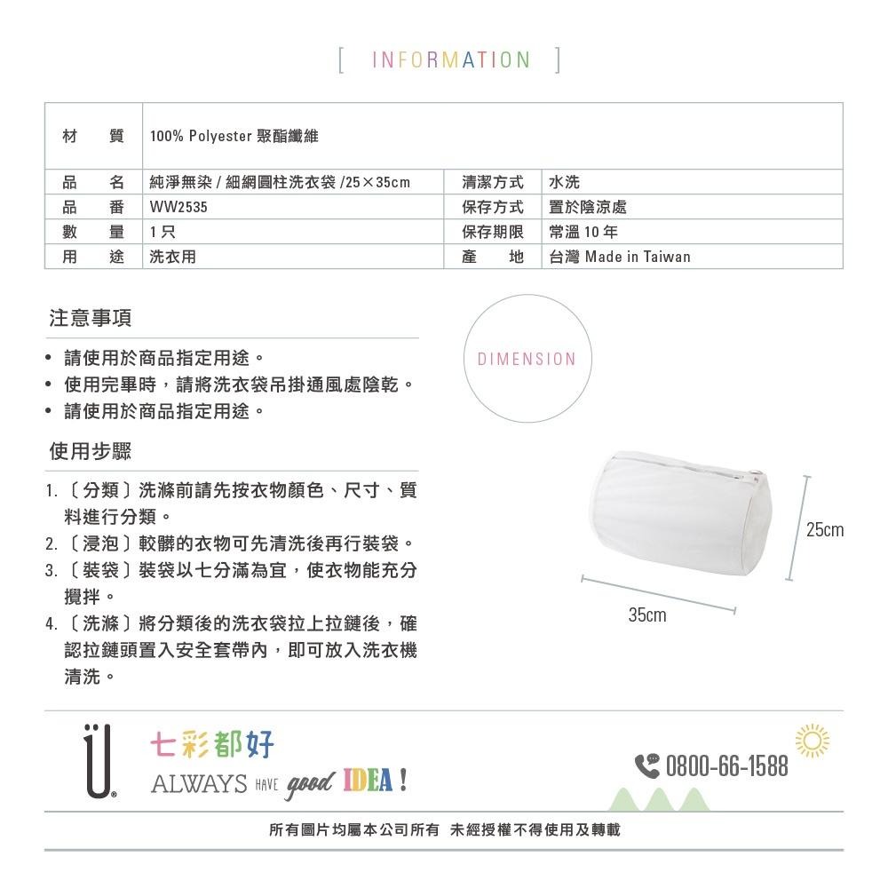 UdiLife 生活大師 純淨無染細網圓柱洗衣袋25x35CM-細節圖8