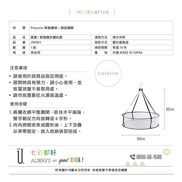 UdiLife 生活大師 墨墨單層曬衣網 室內晾衣架-細節圖7