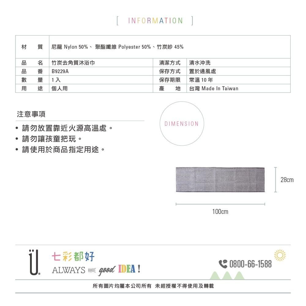 UdiLife 生活大師 MIT台灣製造竹炭去角質沐浴巾-細節圖8