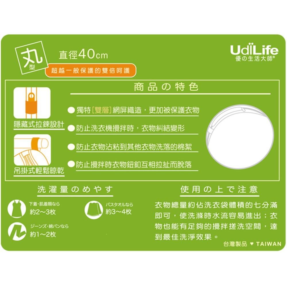 UdiLife 生活大師 洗樂雙層洗衣袋圓型直徑40cm-細節圖4