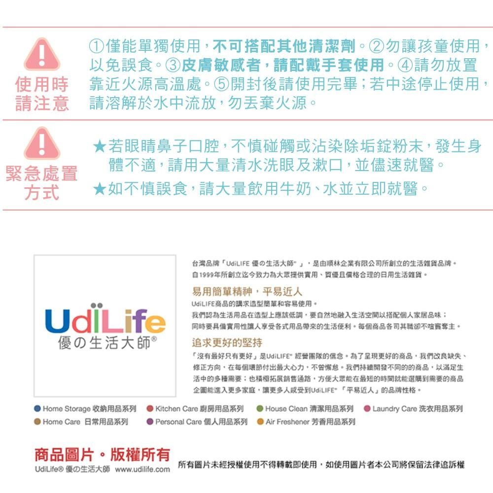 UdiLife 生活大師 流理台排水口除垢錠20g/5入-細節圖5