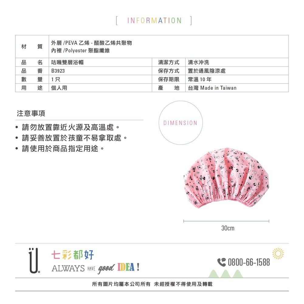 UdiLife 生活大師 咕嘰雙層浴帽-細節圖8