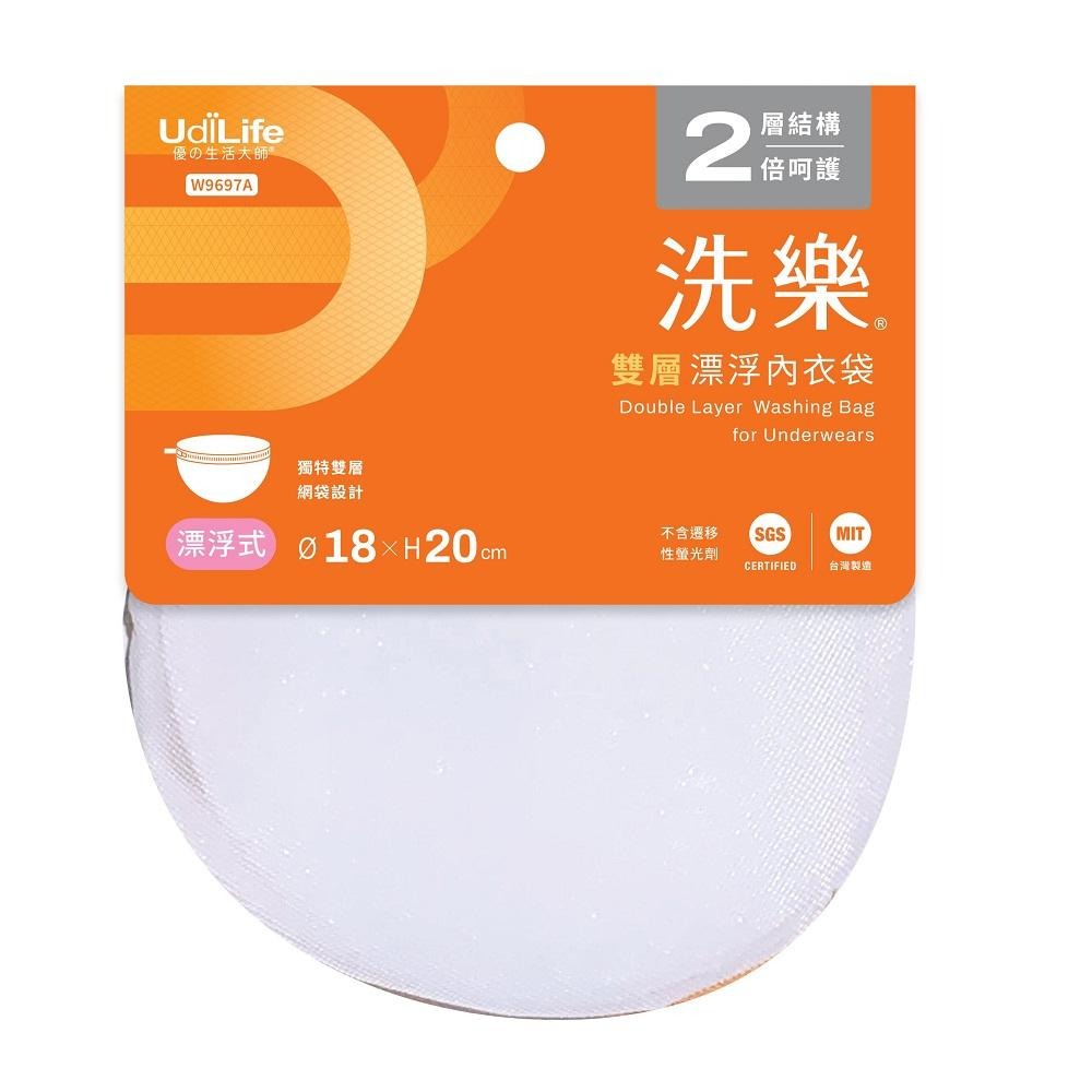 UdiLife 生活大師 洗樂雙層漂浮內衣袋18x20CM-細節圖2