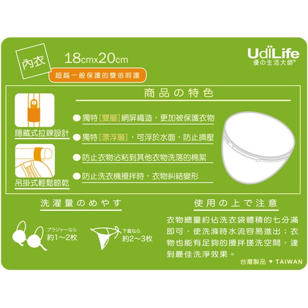 UdiLife 生活大師 洗樂雙層漂浮內衣袋18x20CM-細節圖4