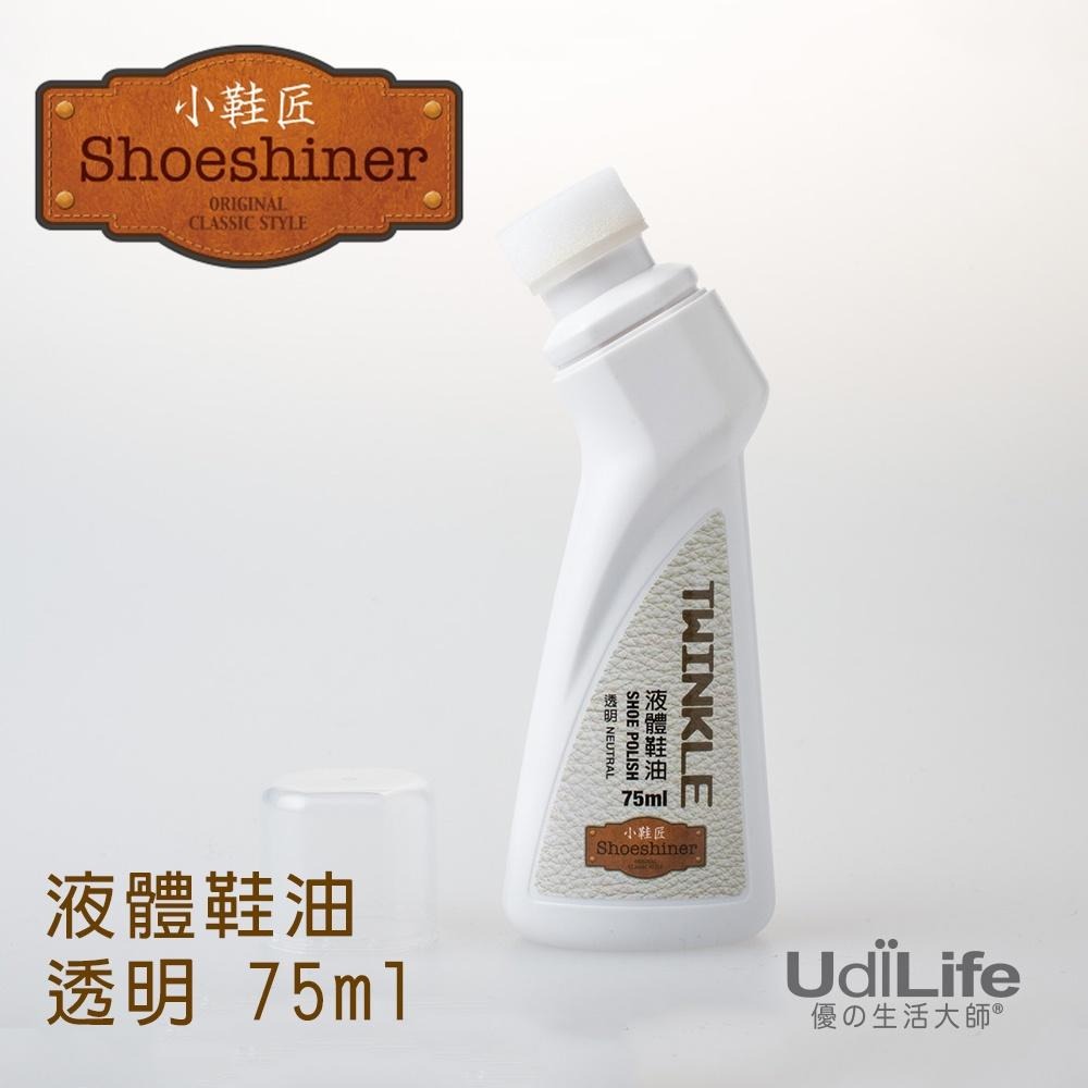 UdiLife 生活大師 小鞋匠液體鞋油75ml-細節圖3