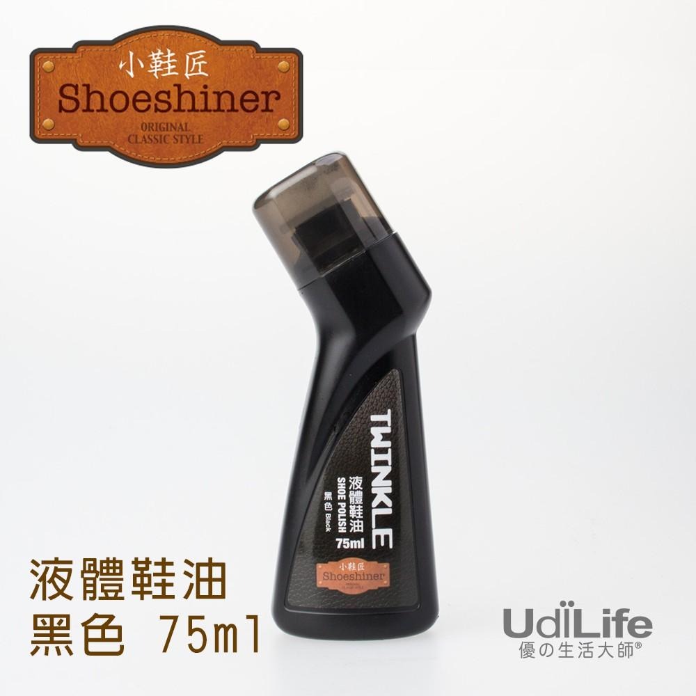 UdiLife 生活大師 小鞋匠液體鞋油75ml-細節圖4