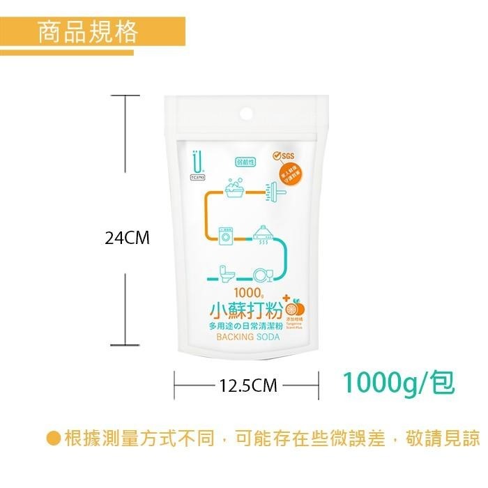 UdiLife 生活大師 小蘇打+柑橘清潔粉1000g-細節圖6