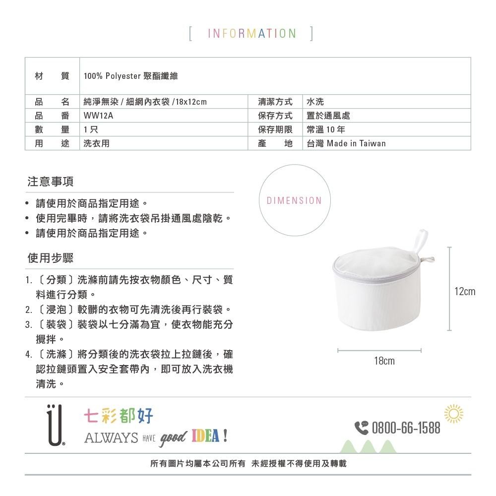 UdiLife 生活大師 純淨無染細網內衣袋18x12cm-細節圖8