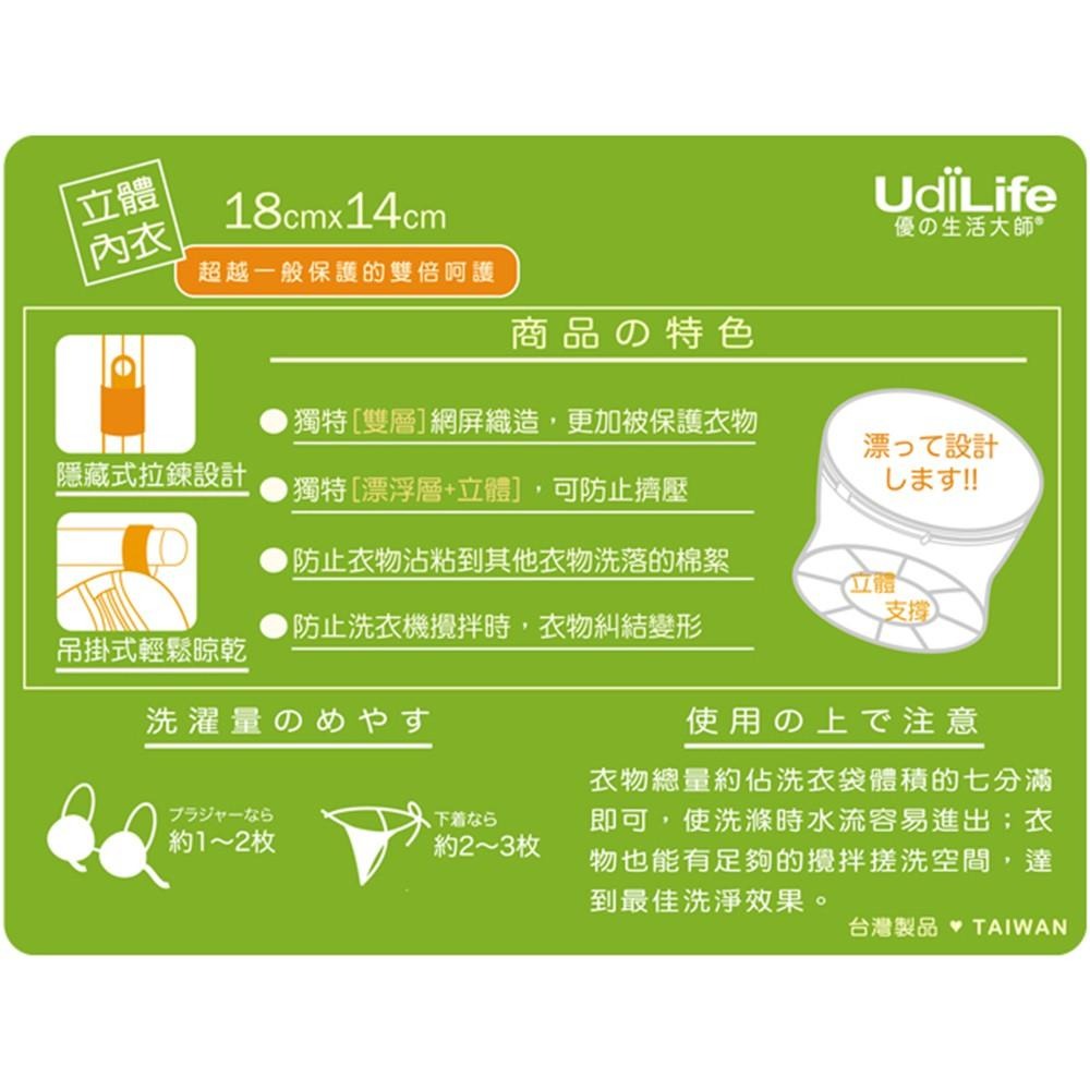 UdiLife 生活大師 洗樂雙層立體漂浮內衣袋-細節圖4