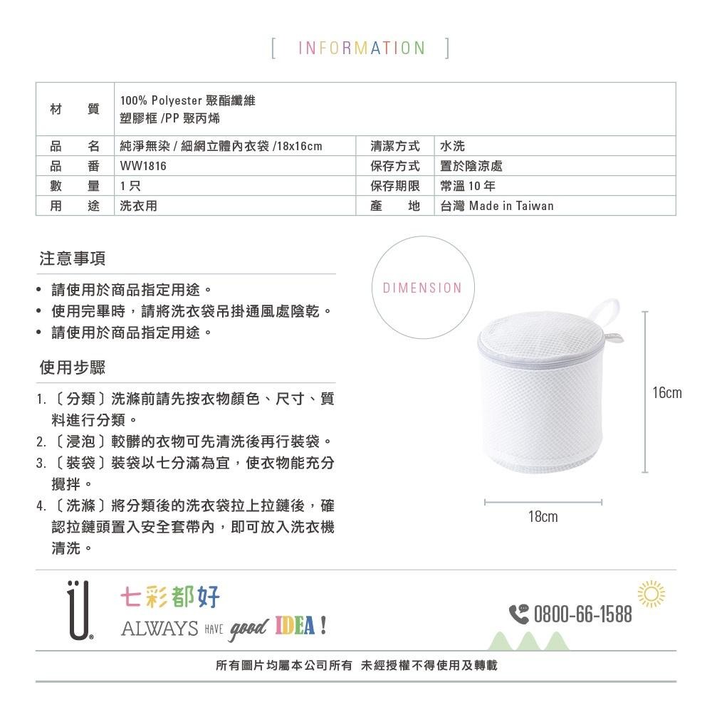 UdiLife 生活大師 純淨無染細網立體內衣袋18x16CM 洗衣袋-細節圖8