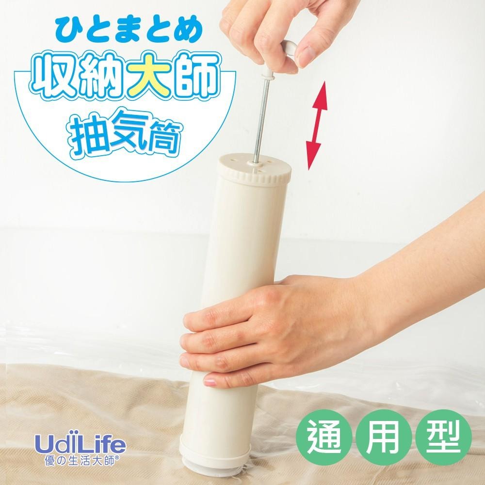 UdiLife 生活大師 收納大師壓縮袋通用抽氣筒 真空抽氣筒 收納袋抽氣筒(現貨)-細節圖3