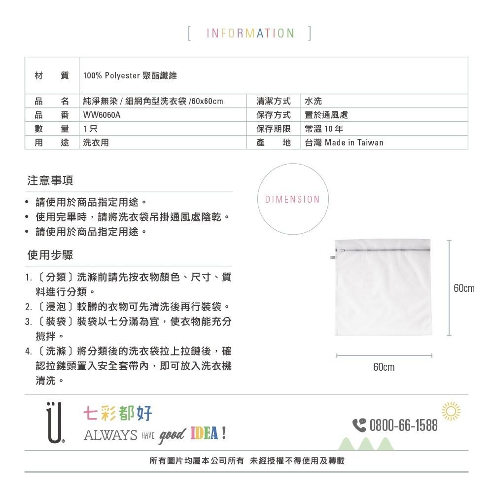 UdiLife 生活大師 純淨無染細網角型洗衣袋60x60cm-細節圖8