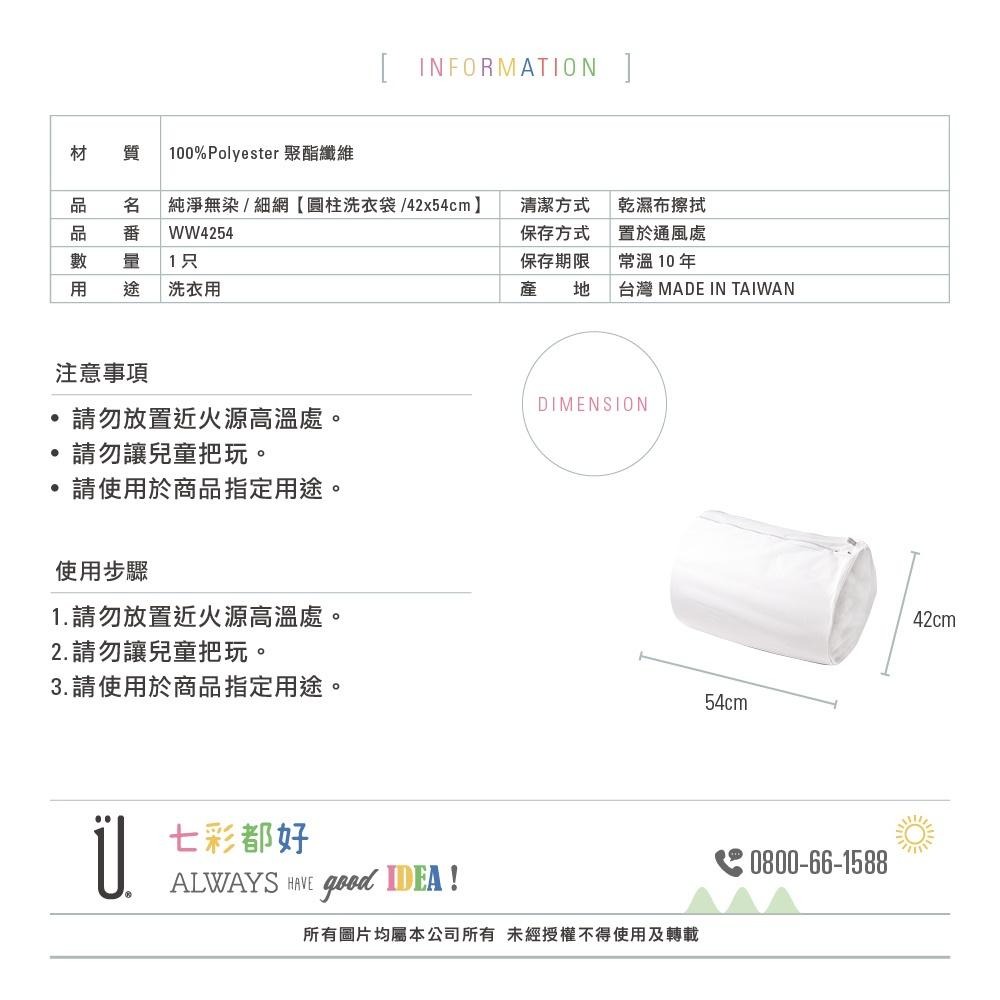 UdiLife 生活大師 純淨無染細網圓柱洗衣袋42x54CM-細節圖8