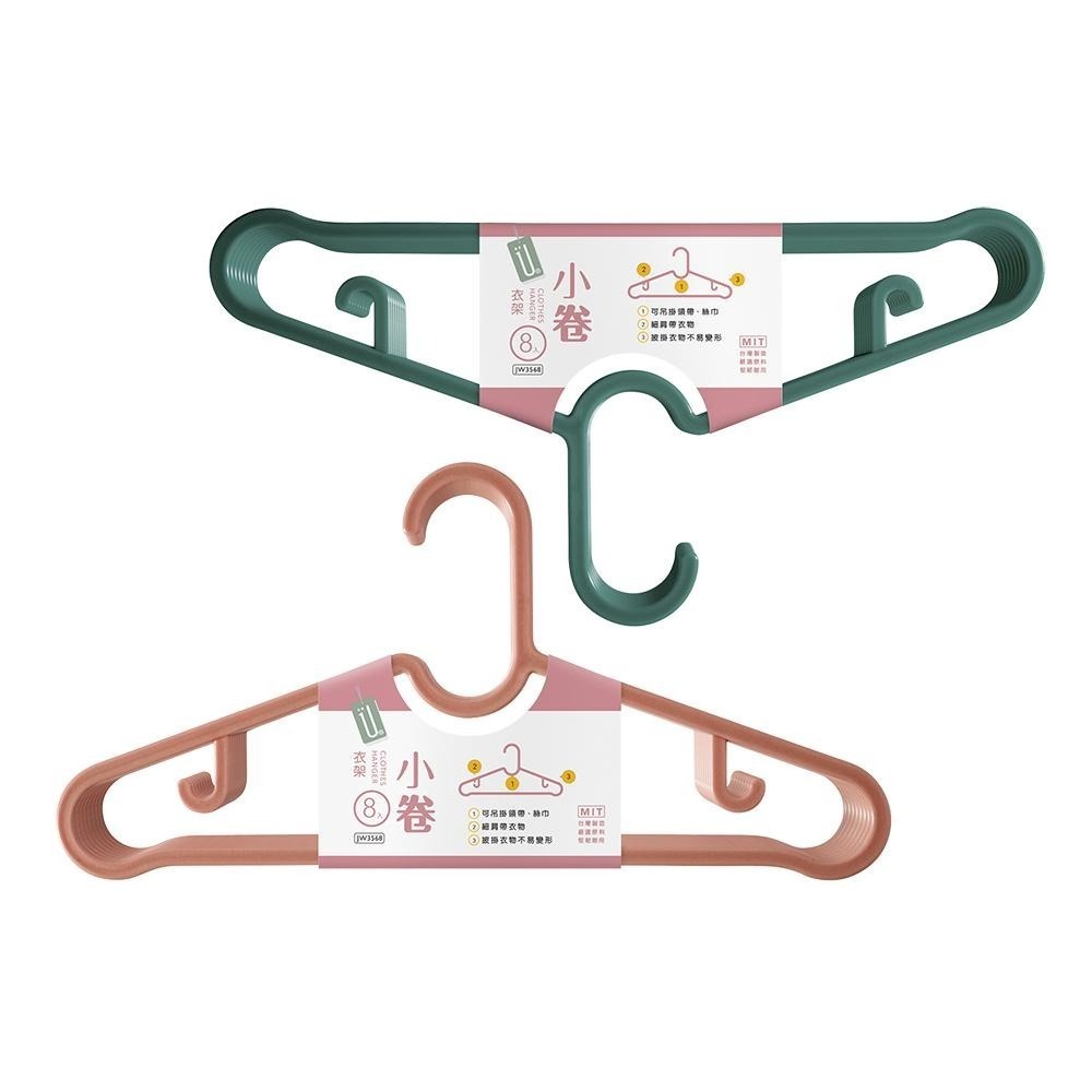 UdiLife 生活大師 小卷衣架 8入 三用衣架 多功能衣架 無痕衣架 防滑衣架 晾衣架 曬衣架 兩用衣架-細節圖2