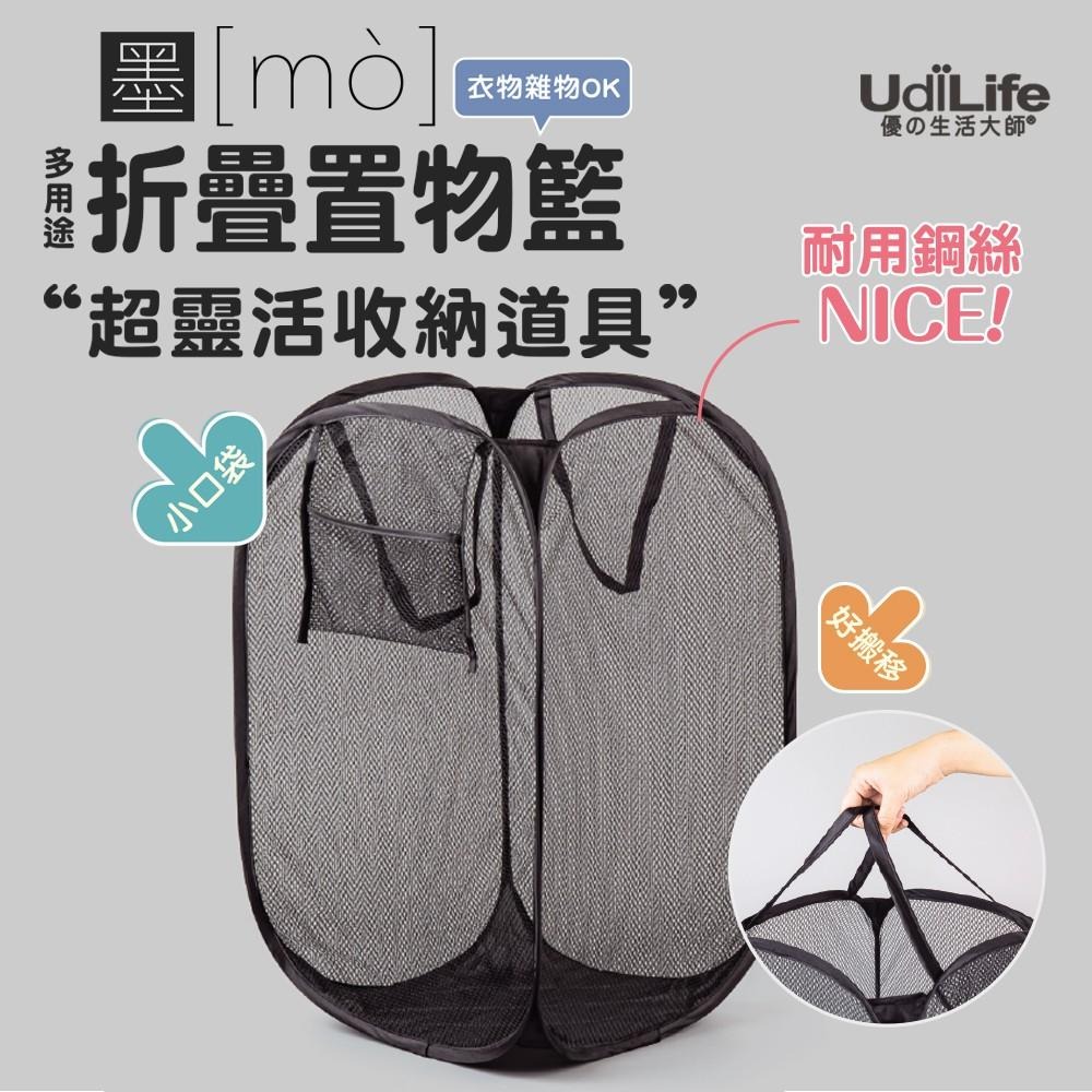 UdiLife 生活大師 墨墨多用途折疊置物籃-細節圖3