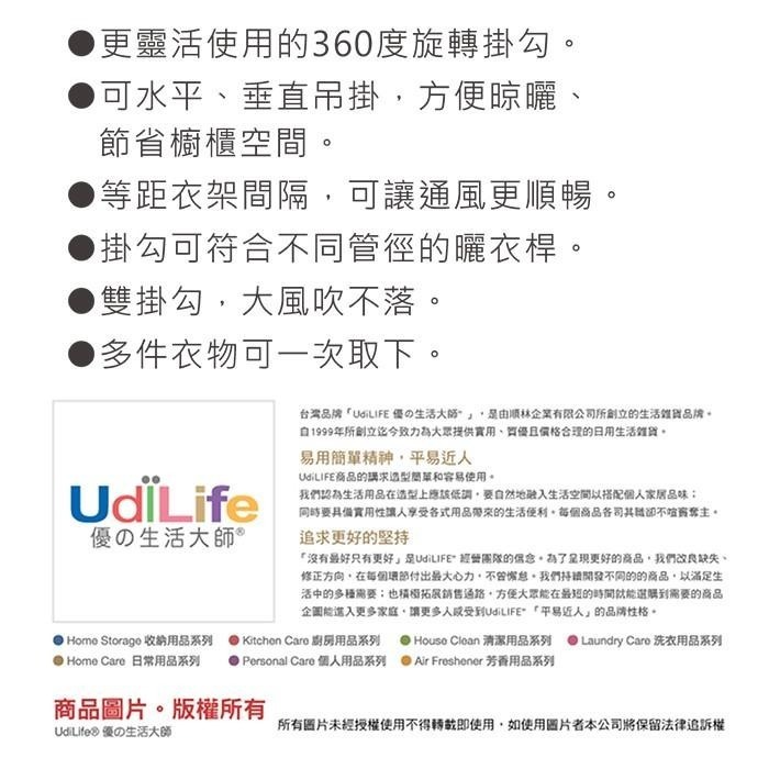 UdiLife 生活大師 墨墨橫直省空間衣架 MIT台灣製造-細節圖6