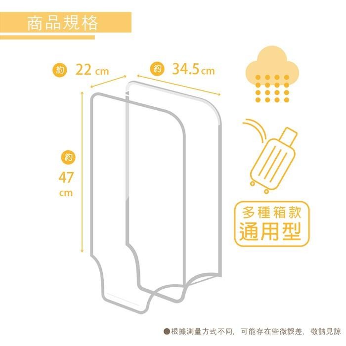 UdiLife 生活大師 輕旅20吋磨砂行李箱護套-細節圖4