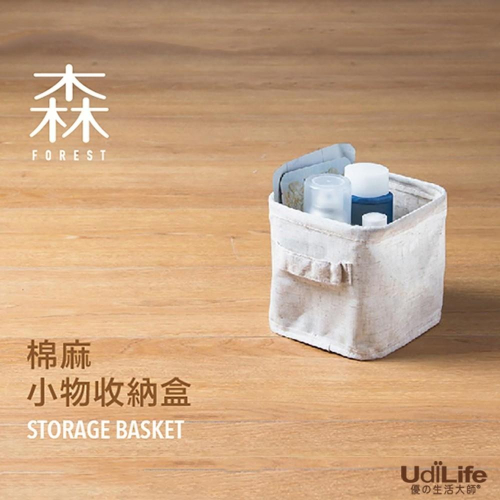 UdiLife 生活大師 森棉麻小物收納盒 日式收納盒 梳妝台、層架、壁櫃皆適用