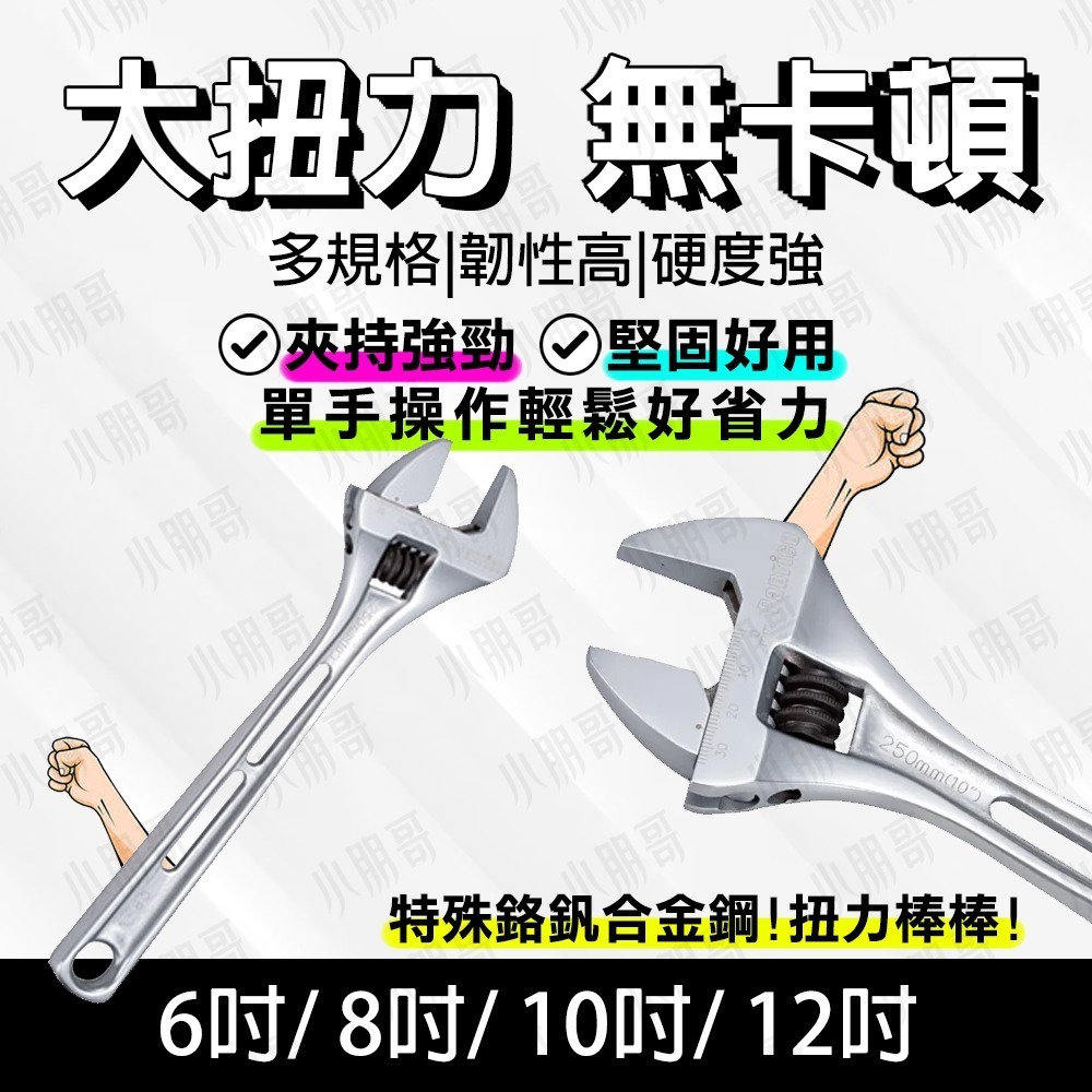 台灣製 中空輕量活動扳手 大扭力 百利世 活動板手 耐用 6＂ 8＂ 10＂ 12＂ 六角扳手PANRICO 小朋哥-細節圖2