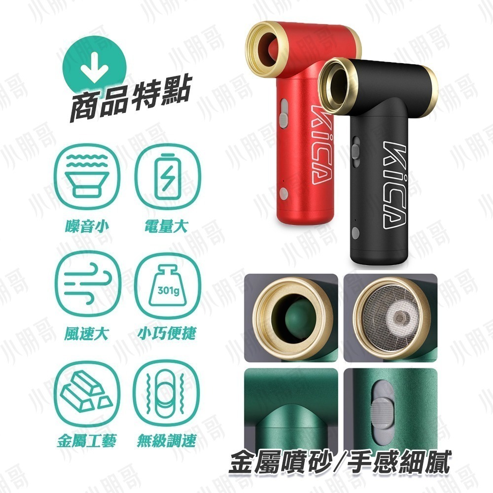 KICA強力渦輪扇 渦輪扇二代 【台灣賣家】 管道疏通器 強力風扇 kica 渦輪風扇手持 充氣機 電動充氣機 渦輪扇-細節圖2