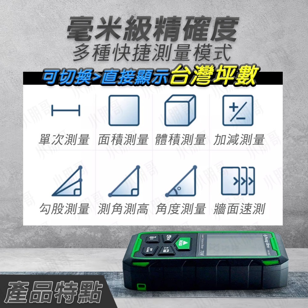 雷射測距儀 測距儀 【台灣現貨】 雷射水平儀 水平儀雷射 直測台灣坪數 紅外線測距儀 測距 電子測距儀 小朋哥-細節圖2
