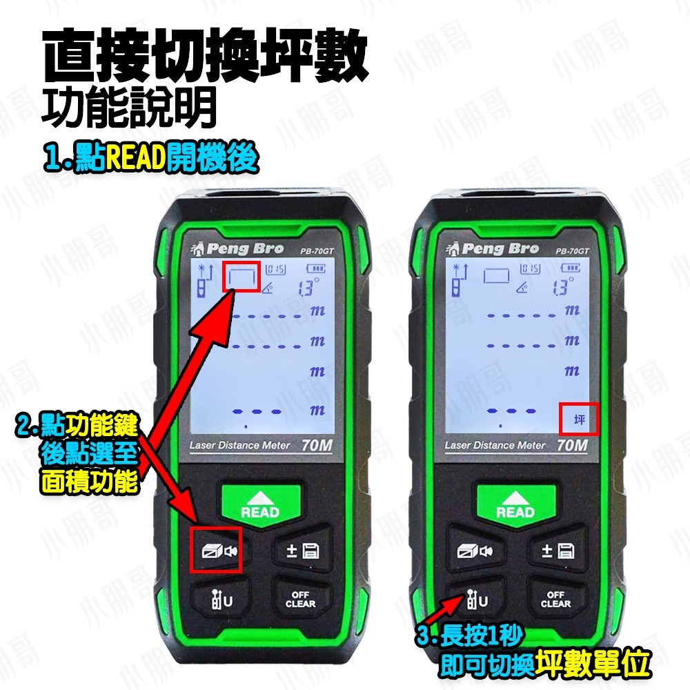 雷射測距儀 測距儀 【台灣現貨】 雷射水平儀 水平儀雷射 直測台灣坪數 紅外線測距儀 測距 電子測距儀 小朋哥-細節圖8
