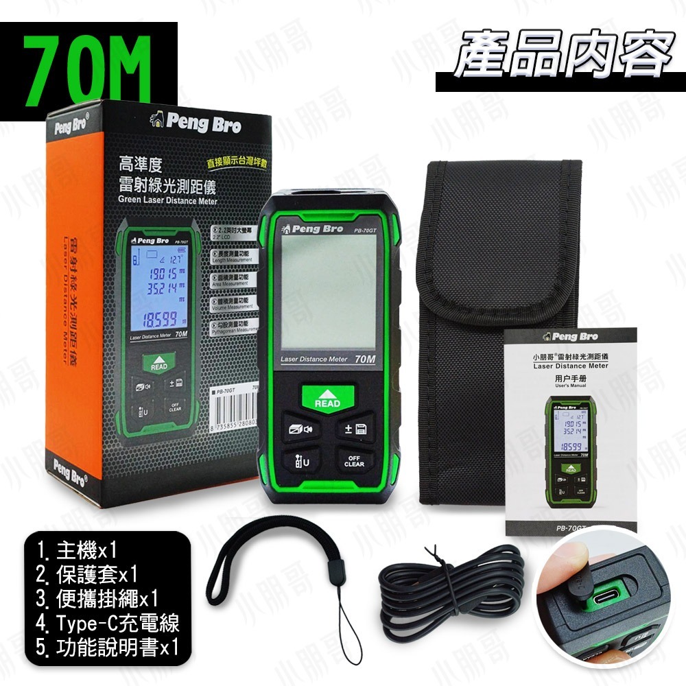 雷射測距儀 測距儀 【台灣現貨】 雷射水平儀 水平儀雷射 直測台灣坪數 紅外線測距儀 測距 電子測距儀 小朋哥-規格圖10