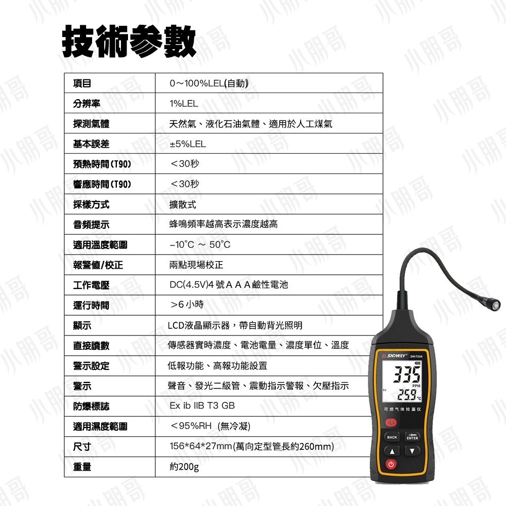 瓦斯偵測器 瓦斯煤氣探漏器 【台灣現貨】 SW-733A 瓦斯警報器 瓦斯測漏器 瓦斯漏氣檢知器 瓦斯檢漏器 小朋哥-細節圖5