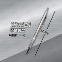 純素色不鏽鋼工程筆