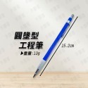 工程筆 【台灣現貨】自動鉛筆 筆 鉛筆 文具 繪圖筆 木工筆 圓型鉛筆 美術筆 學生鉛筆 辦公文具 筆芯 旋轉筆 小朋哥-規格圖4