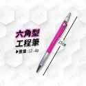 工程筆 【台灣現貨】自動鉛筆 筆 鉛筆 文具 繪圖筆 木工筆 圓型鉛筆 美術筆 學生鉛筆 辦公文具 筆芯 旋轉筆 小朋哥-規格圖4