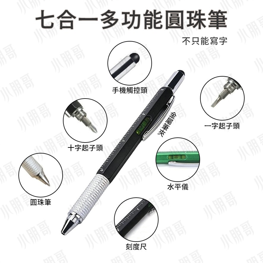 多功能工具筆 【七合一】工程筆 水平儀 黑色原子筆 圓珠筆 筆 中性筆 原子筆 中性筆 工程筆 螺絲起子 小朋哥-細節圖2