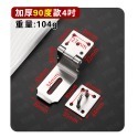 【加厚款】《4吋》90度鎖扣+送螺絲