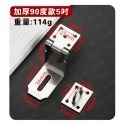 【加厚款】《5吋》90度鎖扣+送螺絲