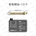 膨脹螺絲 【台灣製造】 內迫壁虎 凸牙壁虎 鑽尾 螺絲 水泥螺絲 自攻螺絲 高張力 壁虎 白鐵 鍍鋅 塑膠螺絲 小朋哥-規格圖8