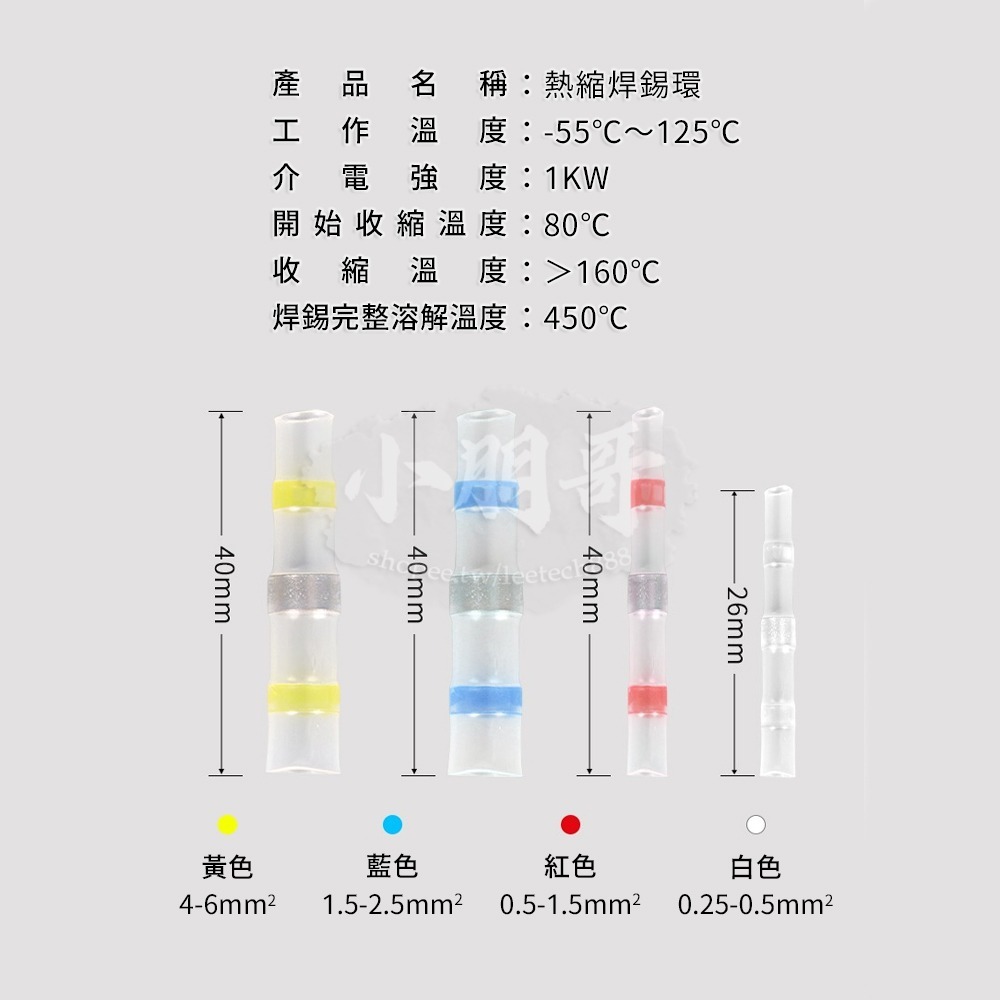 熱縮焊錫環 【台灣現貨】 電線 端子 熱縮套管 熱縮管 熱縮套 接線端子 熱縮 壓接端子 電線連接器 對接端子 小朋哥-細節圖5