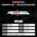 LENOX 狼牌 【R系列】 雙金屬軍刀鋸片 白狼T2 軍刀鋸片 雙金屬軍刀切割片 金屬 木材 塑膠 白鐵 小朋哥-規格圖3